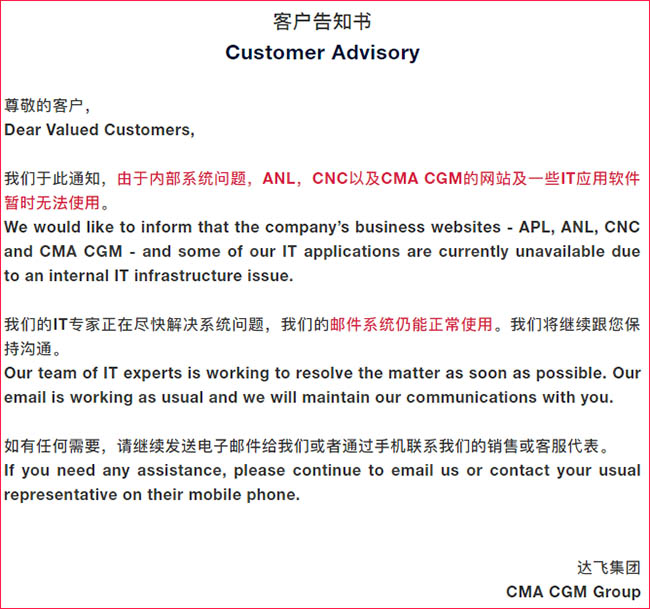 达飞轮船官网无法访问通知,疑遭到黑客攻击