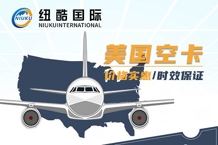 纽酷国际提供美国FBA空卡