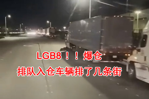 2020年12月份LGB8爆仓比较厉害的