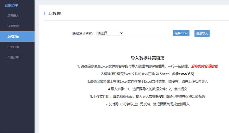 UPS折扣大账号批量上传订单