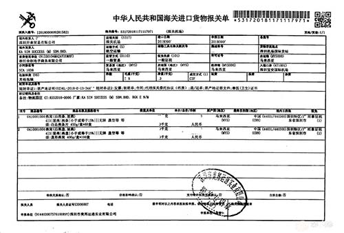 一般贸易报关单