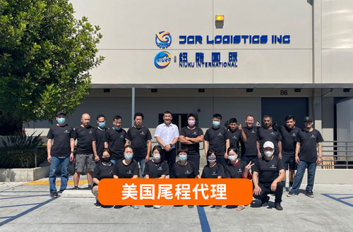 美国尾程清关、提柜、派送