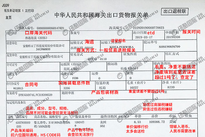 海运美国一般贸易报关单