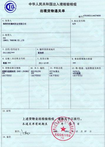商检通关单
