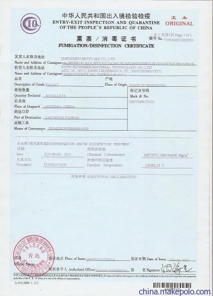 熏蒸消毒证明