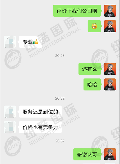 纽酷国际专业、服务到位,价格有竞争力