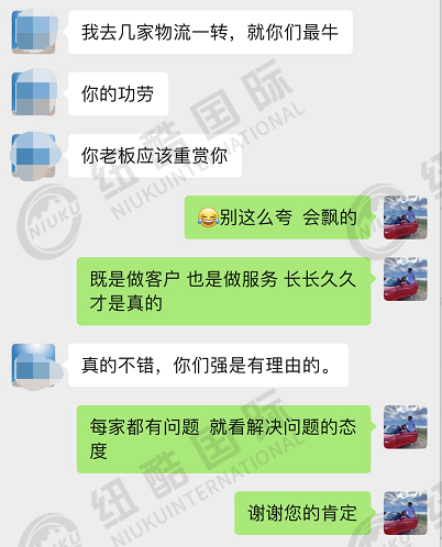 客户在几家物流转了一圈,纽酷国际在客户眼中变成了最牛的