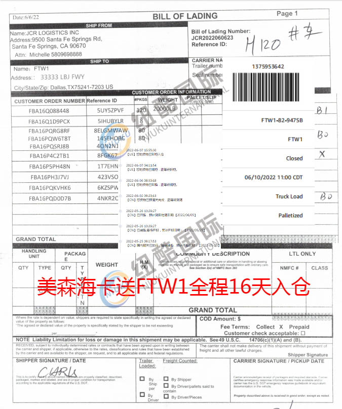 6月10日入FTW1;从海外仓到FTW1卡车派送时效为3天