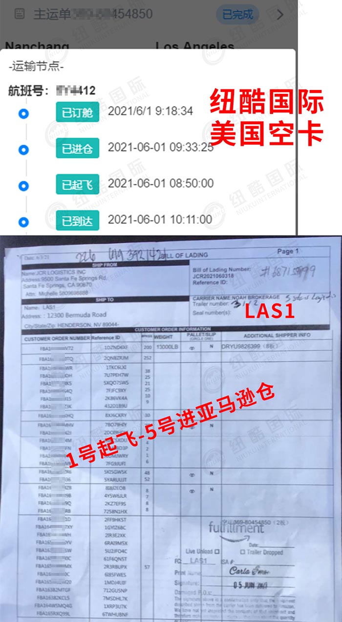 纽酷深圳直飞美国LAX机场,空卡送LAS1 四天入仓POD签收单