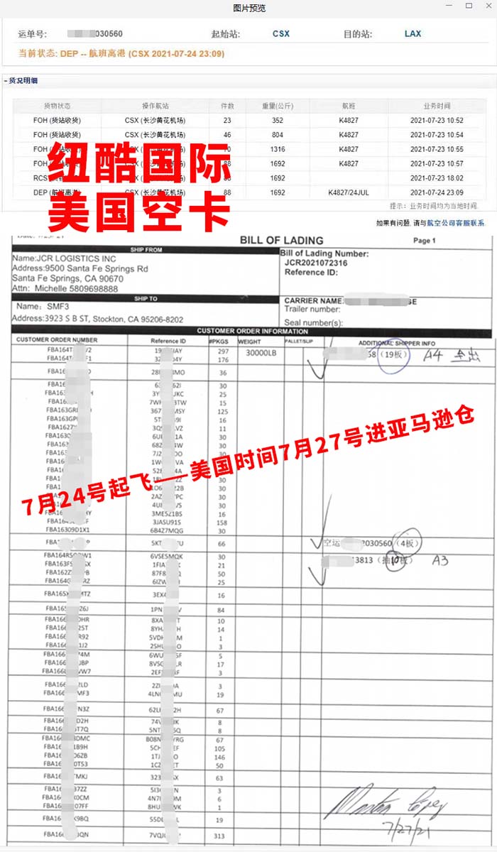 美国FBA空卡7月24日起飞,7月27日入仓
