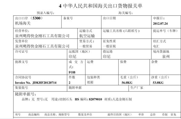 出口报关报关单