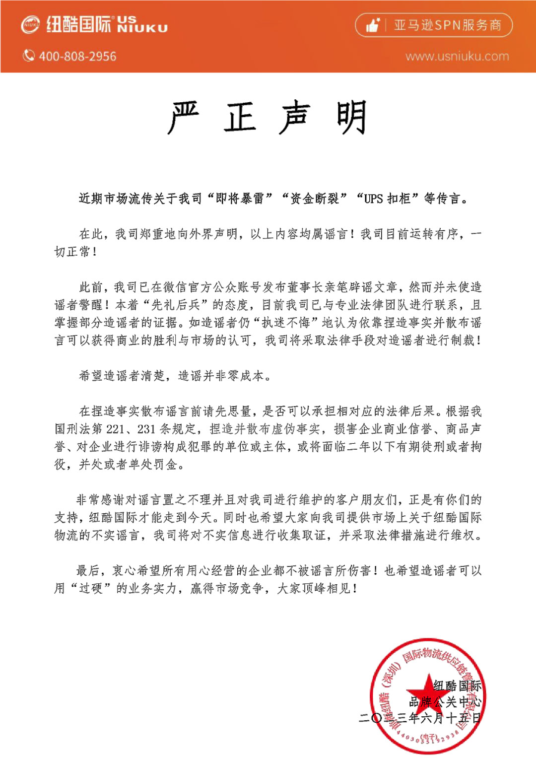 纽酷即将暴雷”“资金断裂”“UPS扣柜 纽酷即将暴雷”“资金断裂”“UPS扣柜