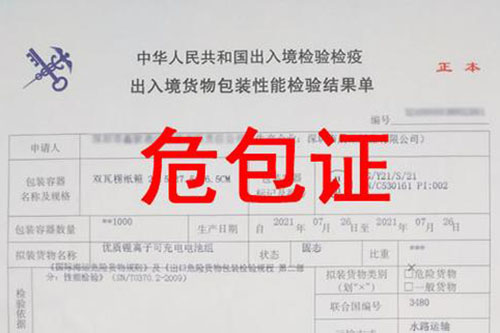 危包证是什么？