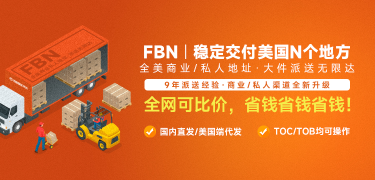 FBN - 稳定交付美国N个地方,全美商业私人地址·无限达 FBN - 稳定交付美国N个地方,全美商业私人地址·无限达