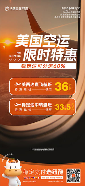 1716367465981775.jpg 美国FBA空运美西达、空卡、稳定达、带电达