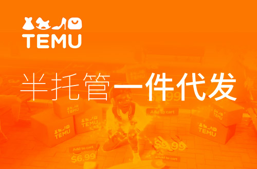 1723776797122105.jpg temu一件代发