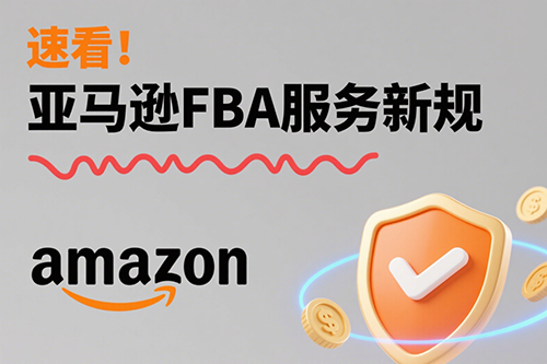 1754471204547250.jpg 2026年1月1日起,亚马逊美国站点将全面停止FBA的备货准备和商品贴标服务
