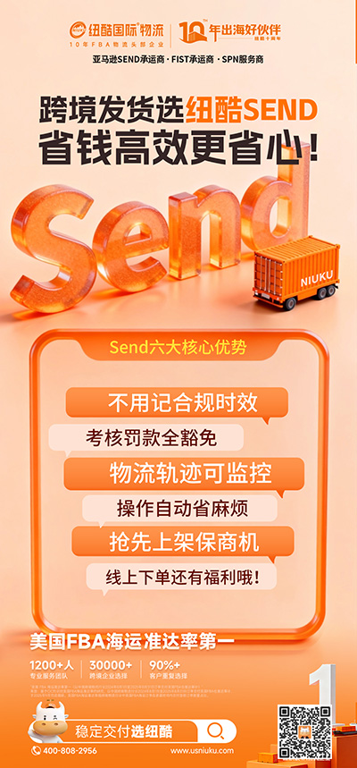 1767944654238382.jpg 亚马逊SEND是官方物流计划,能帮卖家豁免延误罚款、优先入仓并全程追踪物流