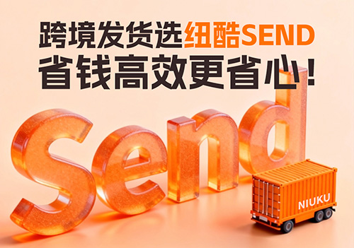 亚马逊SEND是什么?如何用它豁免物流罚款、保障店铺绩效? 亚马逊SEND是什么?如何用它豁免物流罚款、保障店铺绩效?