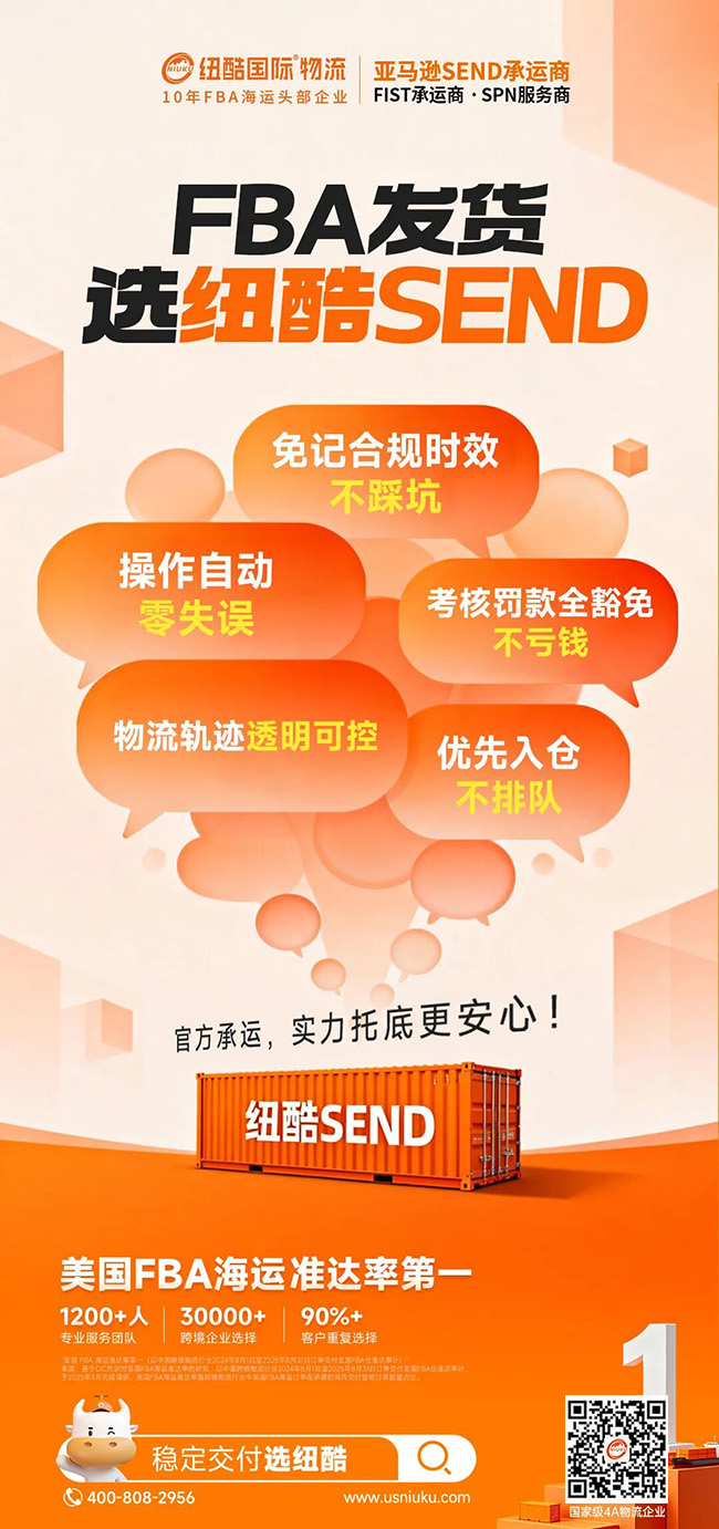 1770026843754884.jpg FBA发货选纽酷SEND