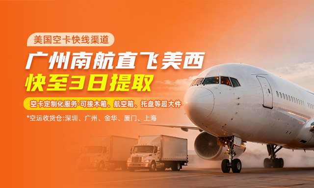 空运