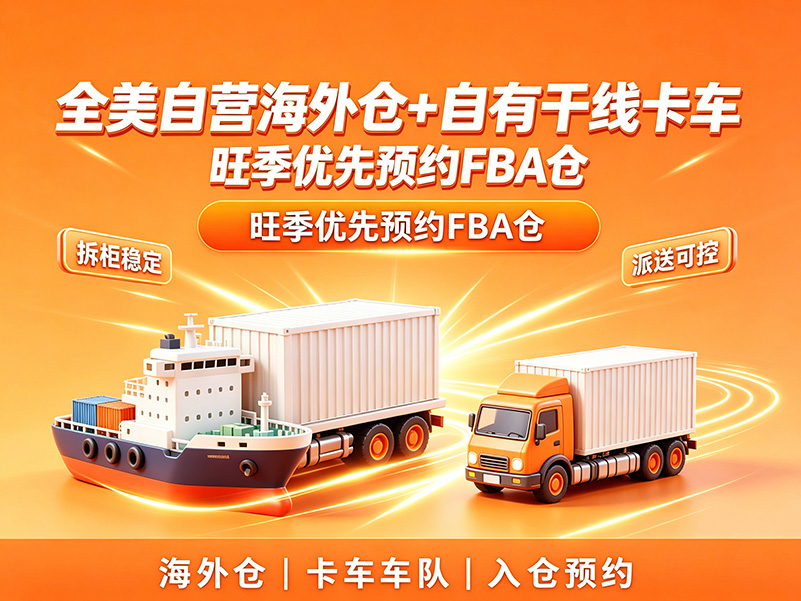 纽酷搭建覆盖全美 48 州自营卡车干线体系，多条主干线路每日稳定发车