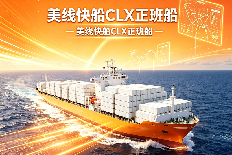 1789106103861939.jpg 旺季发货优选美国美森快船,时效稳提柜快.jpg